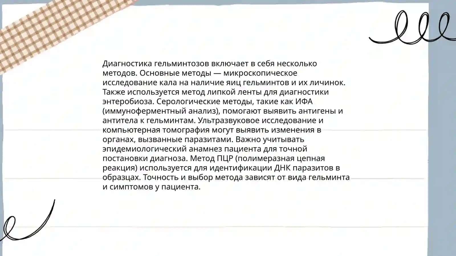 Дегельминтизация 4