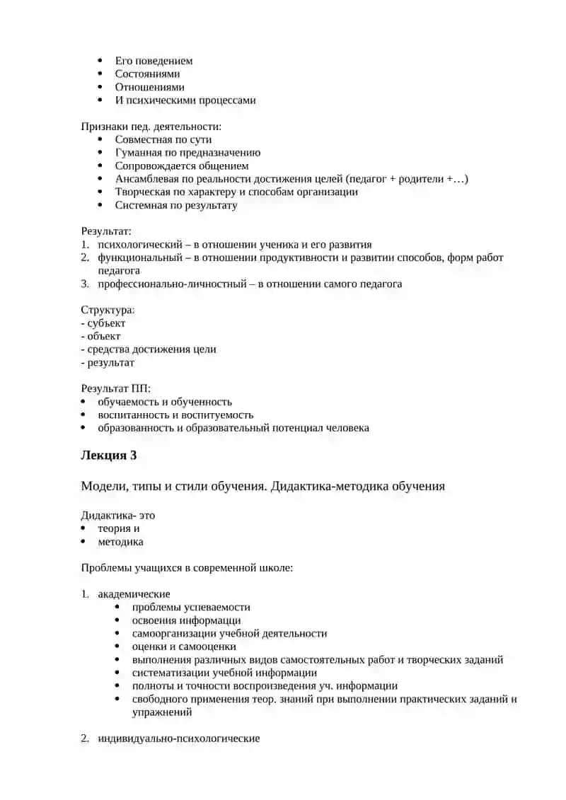 Педагогика 4
