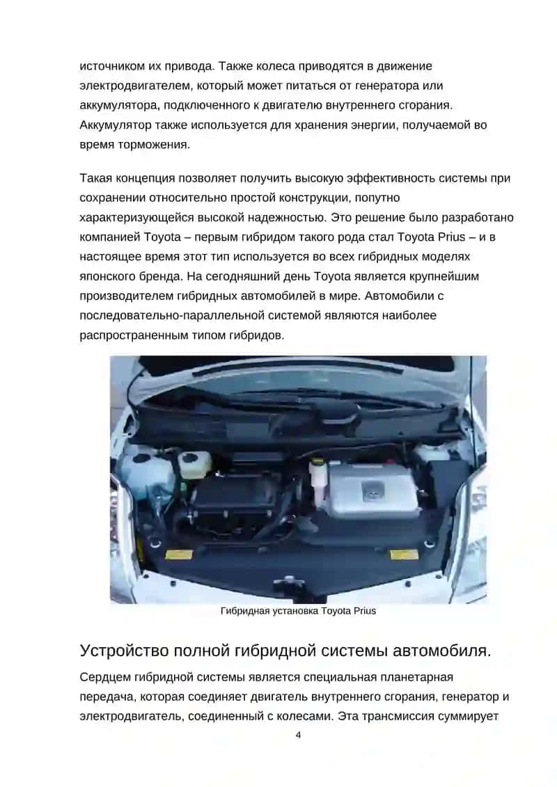 Gibrid avtomobillar 4