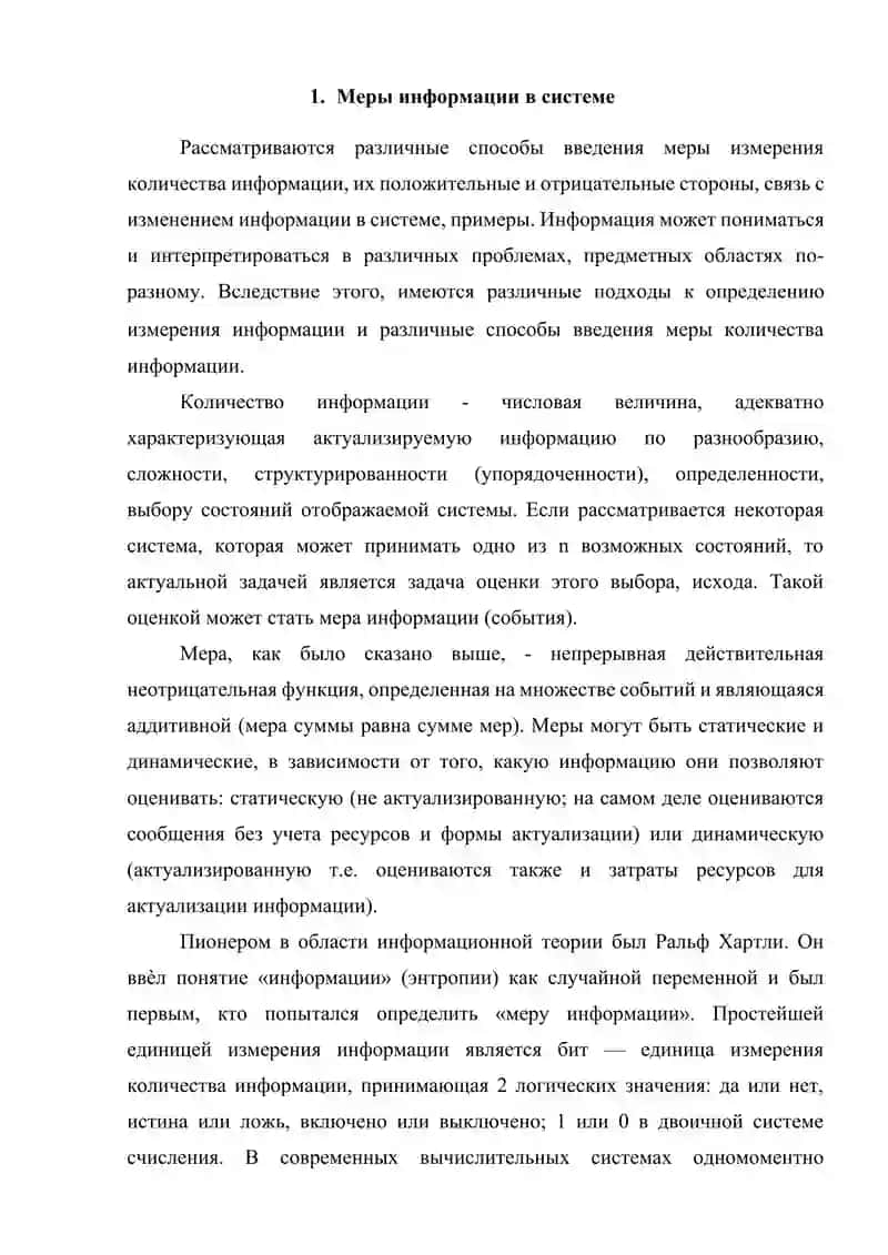 Аддитивная мера информации (мера хартли) 4
