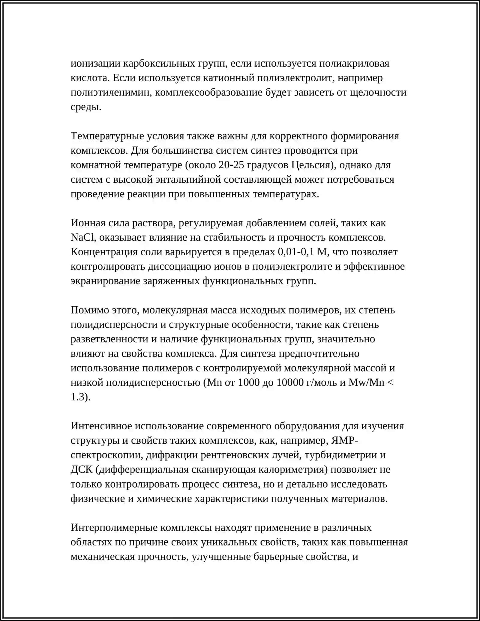 Интерполимерные комплексов 4