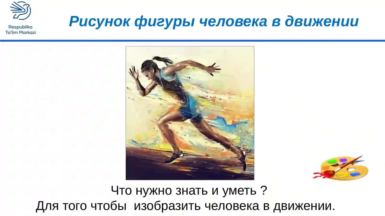 Изобразительное искусство 4