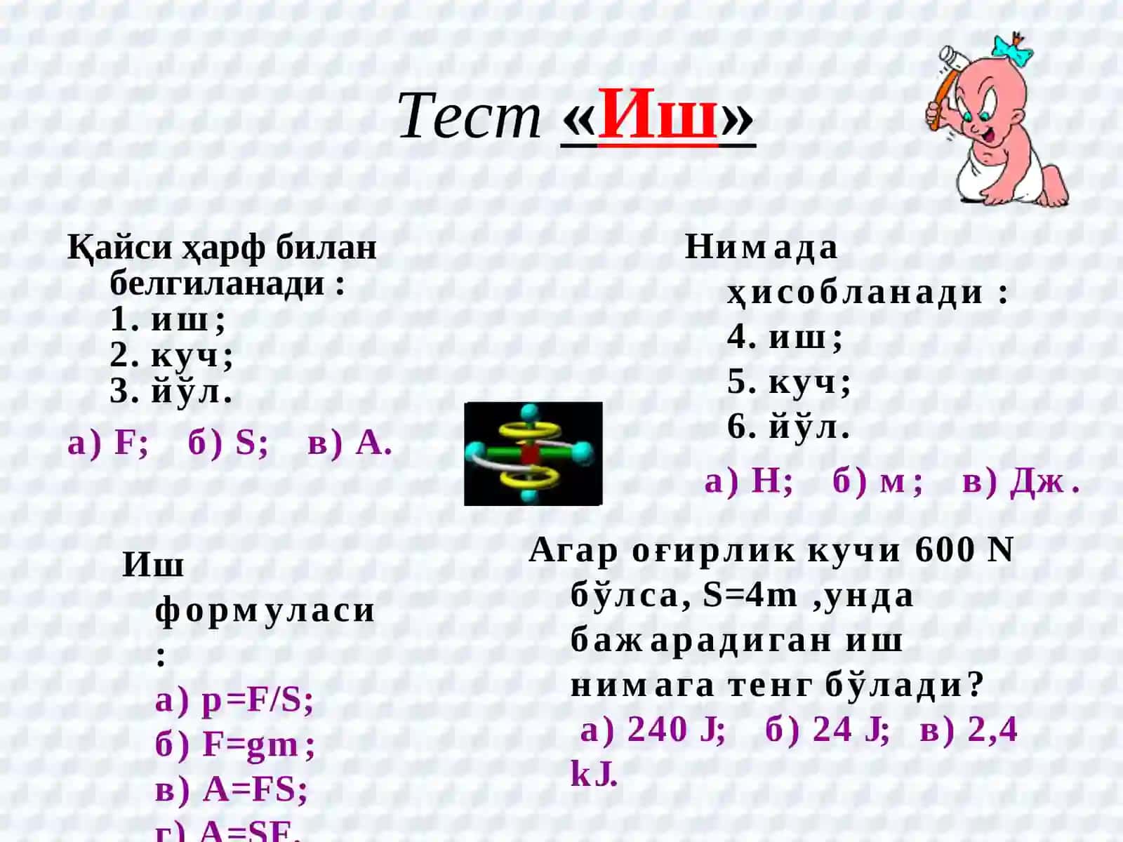 ҚУВВАТ 4