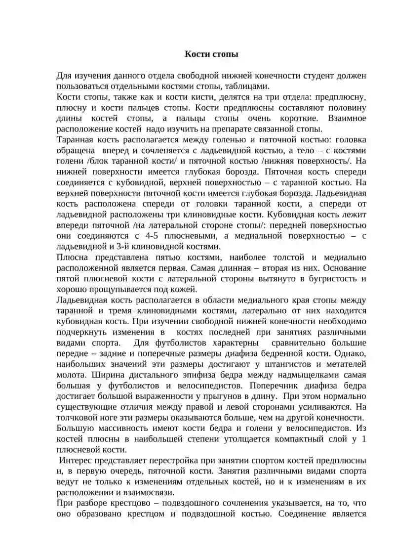Остеосиндесмология 4