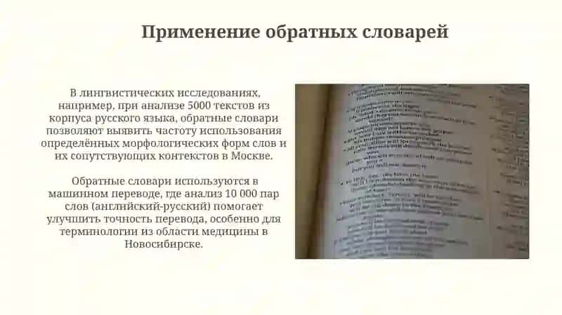 Обратный словарь 4