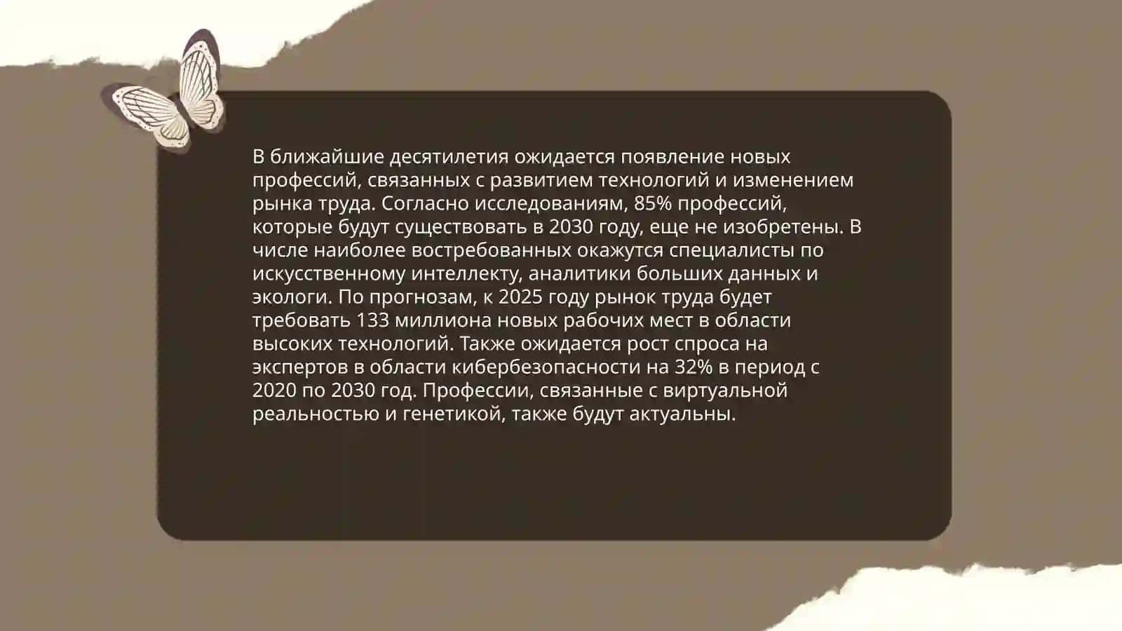 Моя будущая профессия 4