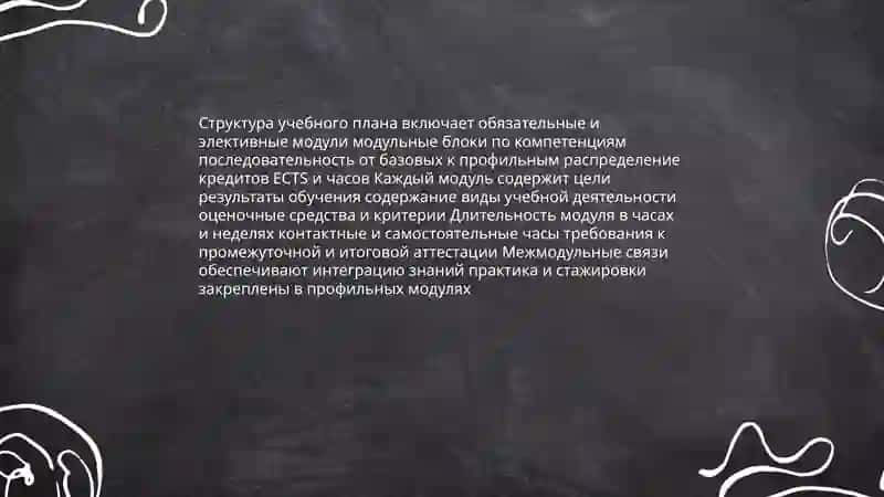 Содержание обучения 4
