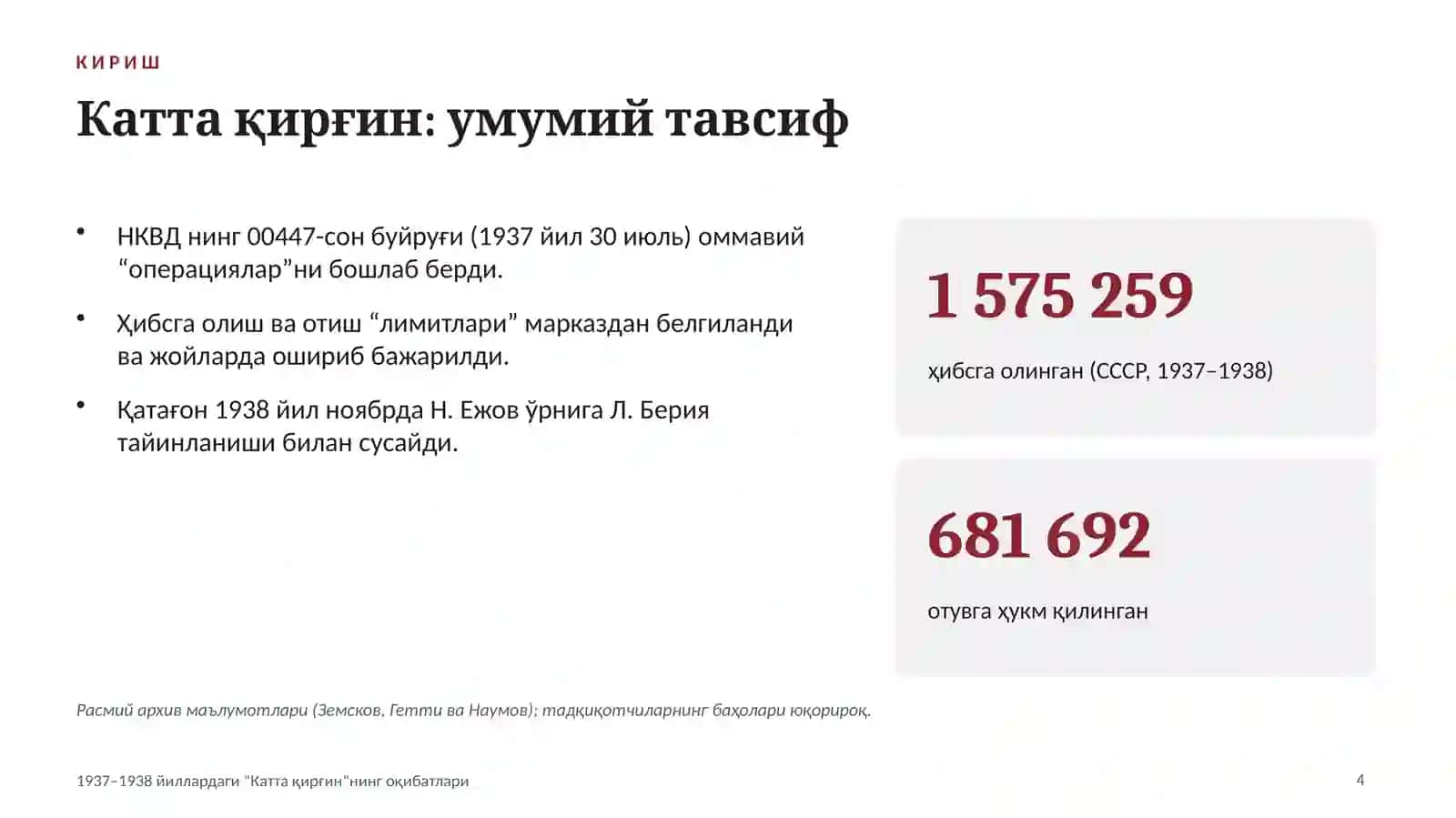 Катта қирғин 4