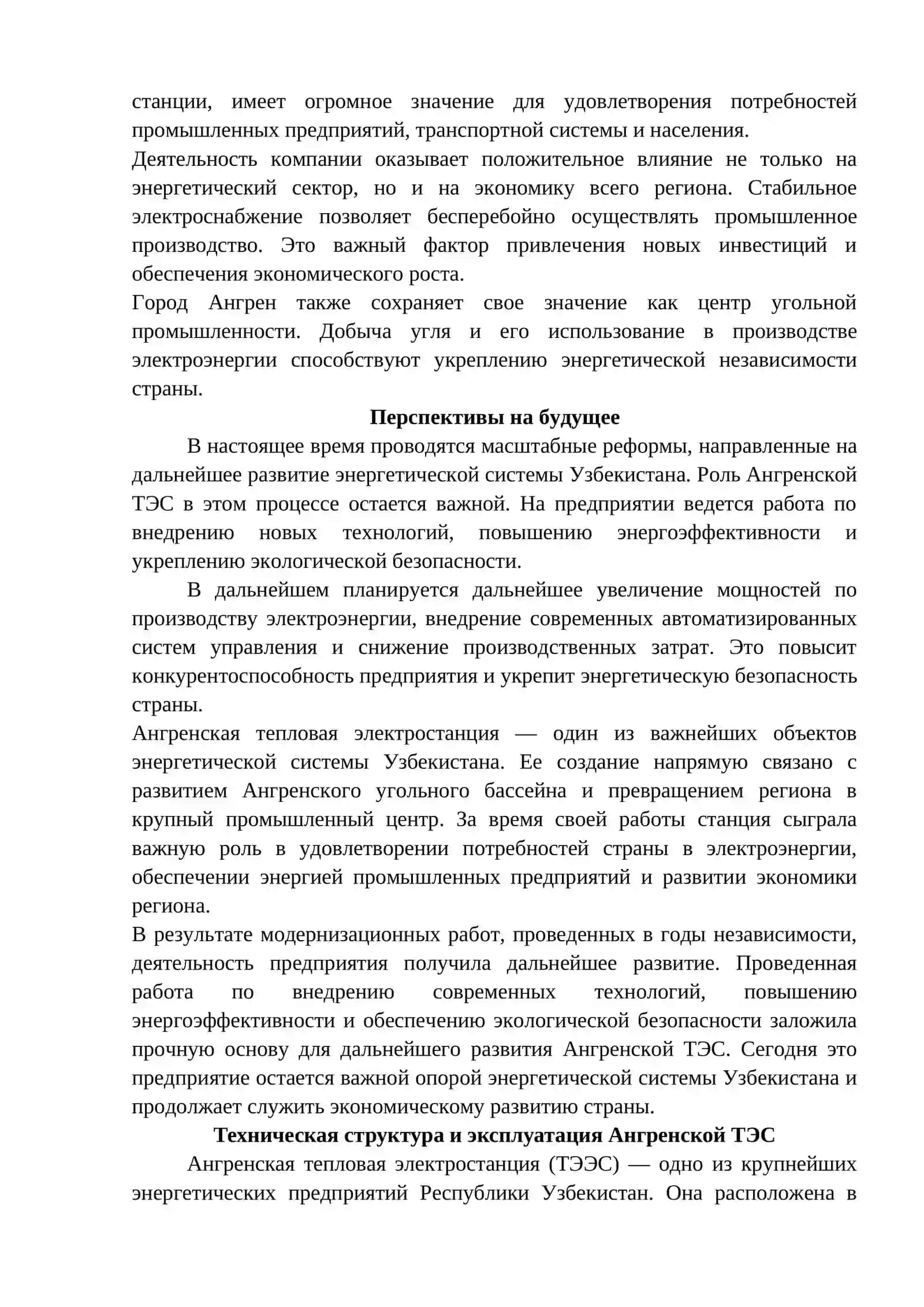 Ангренская ТЭС 4