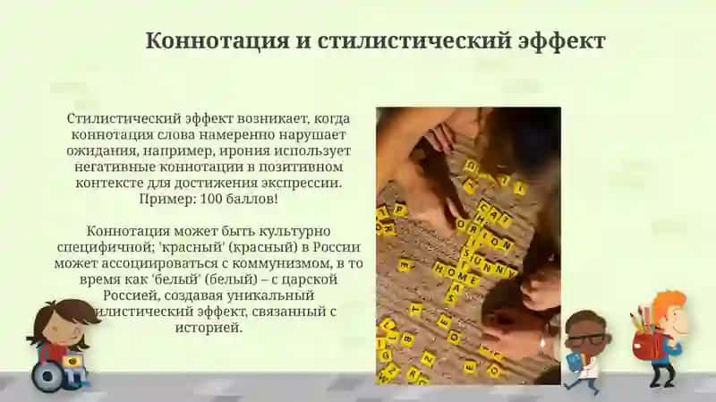 Лексическая стилистика 4