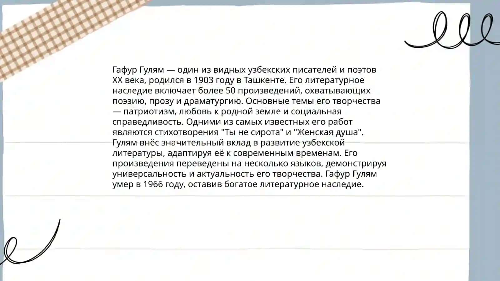 Гафура Гуляма ты не сирота 4