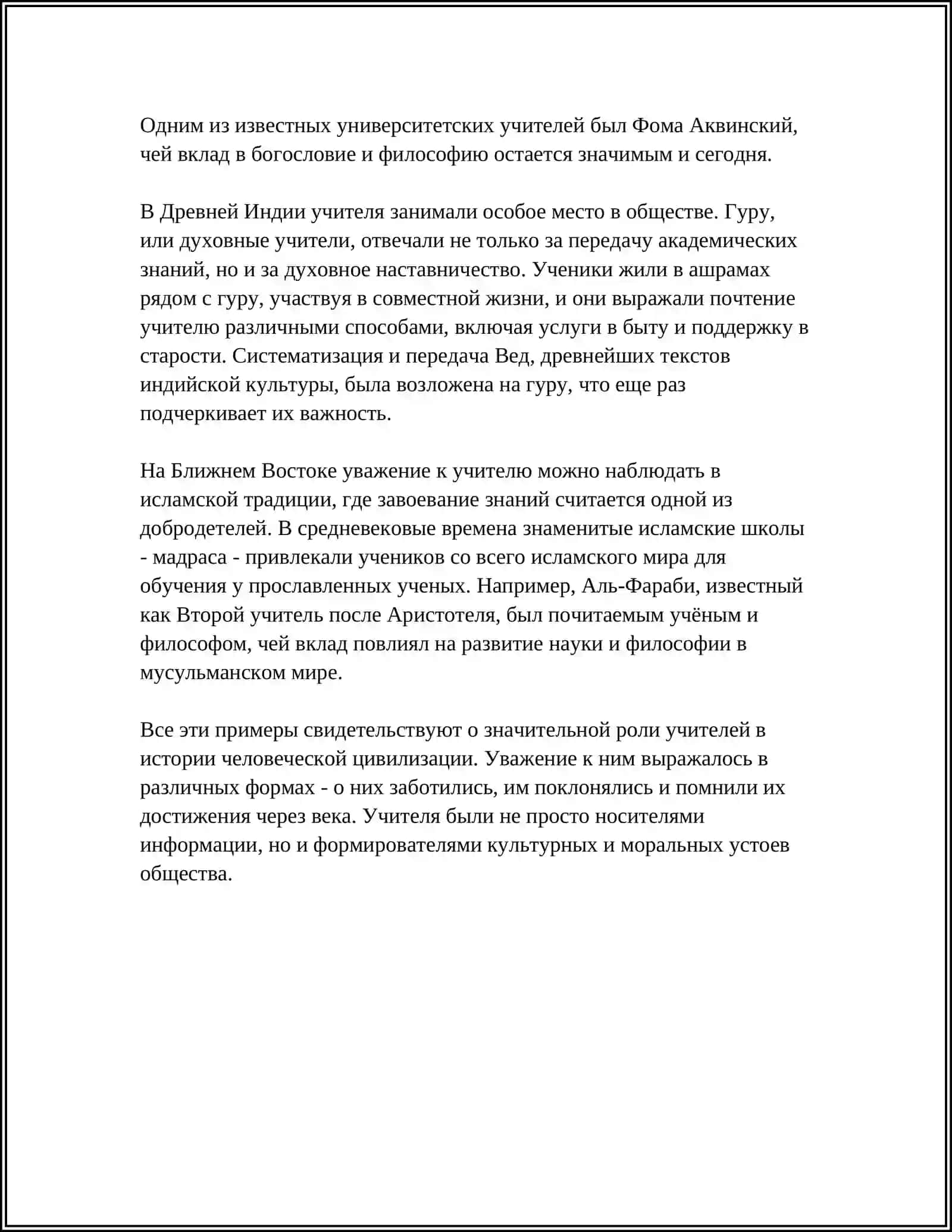 УЧИТЕЛЬ ПОЧТЕНЁН-КАК ОТЕЦ 4