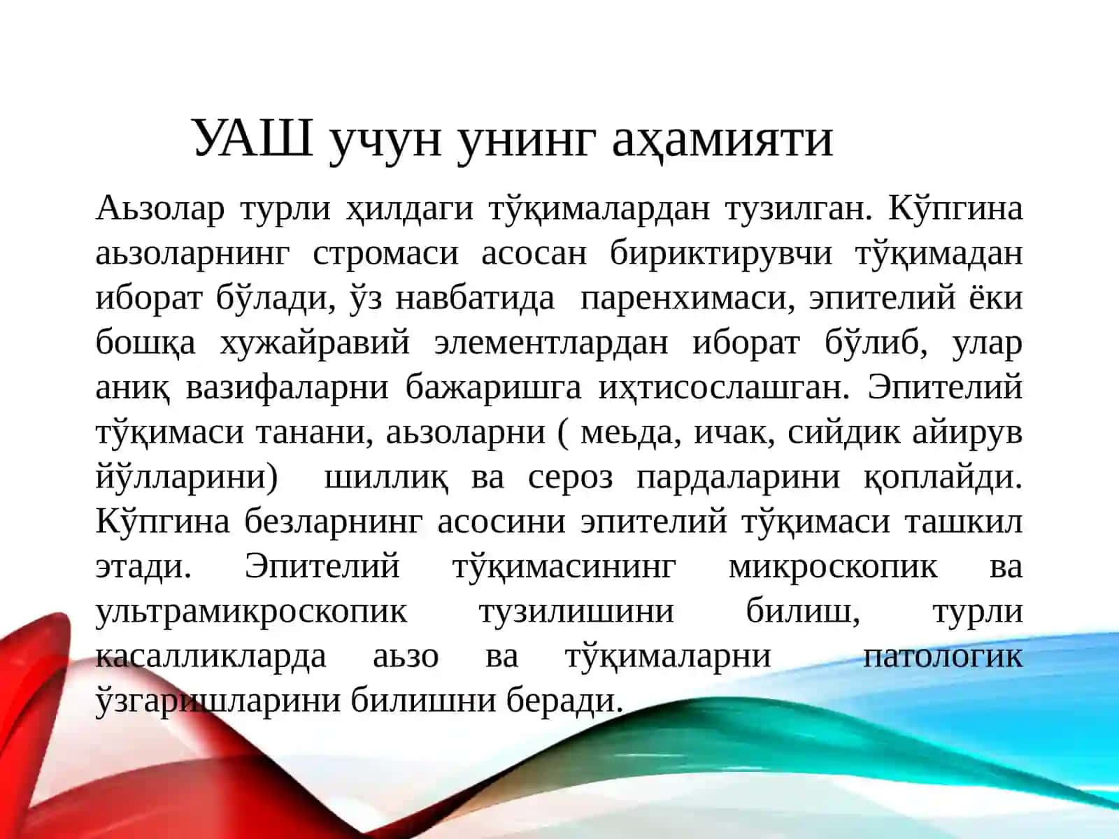 ТЎҚИМА. ЭПИТЕЛИЙ ТЎҚИМАСИ 4