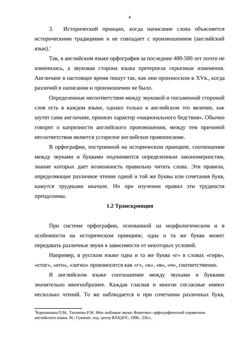 ТРАНСКРИПЦИЯ 4