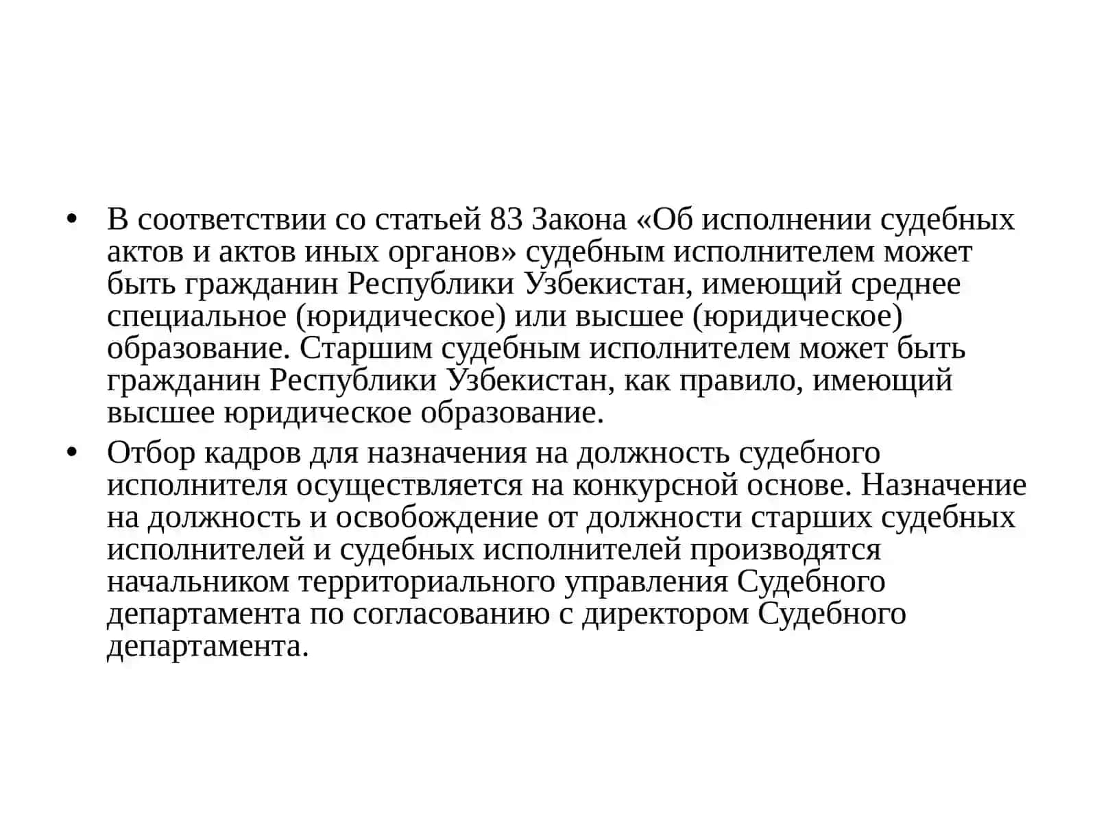 СТАТУС СУДЕБНОГО ИСПОЛНИТЕЛЯ 4