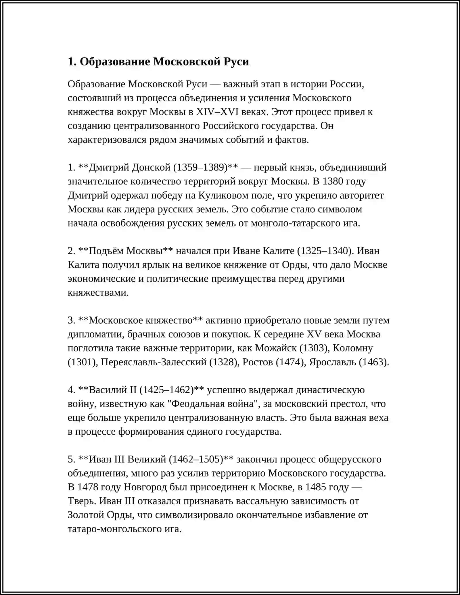 Московская Русь и образование 4