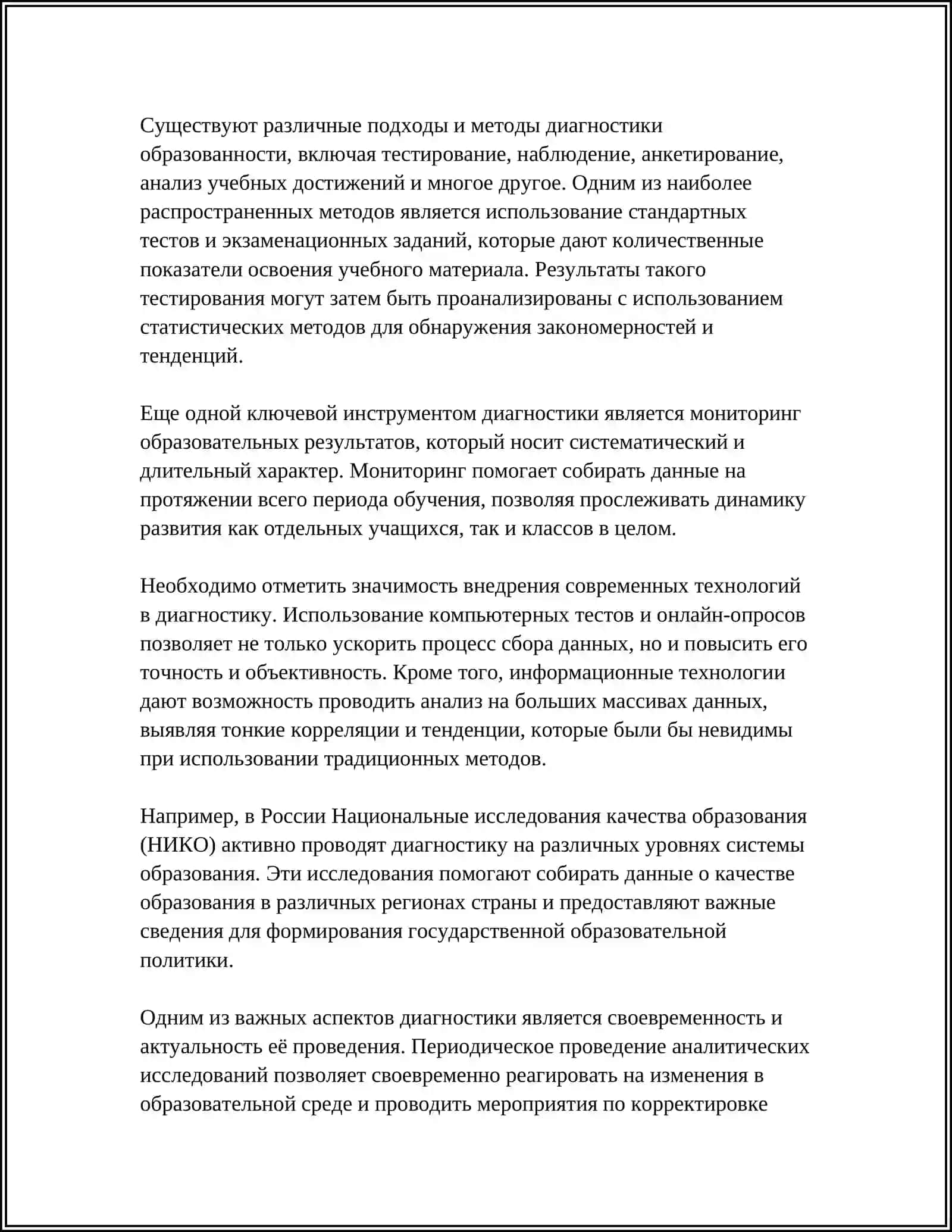 ДИАГНОСТИКА ОБРАЗОВАННОСТИ 4