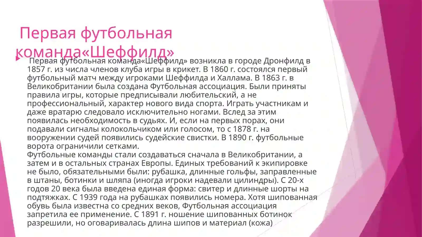 История футбола 4