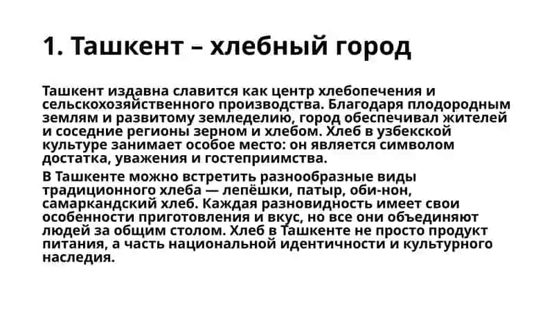 Ташкент – хлебный город 4