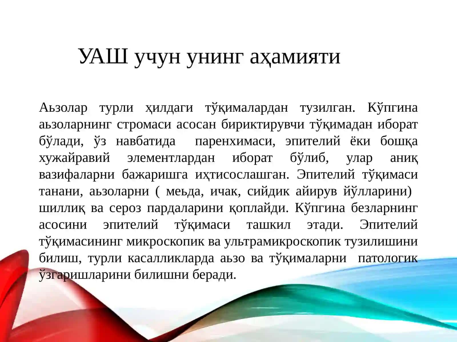 Tўқима.Эпителийтўқимаси 4
