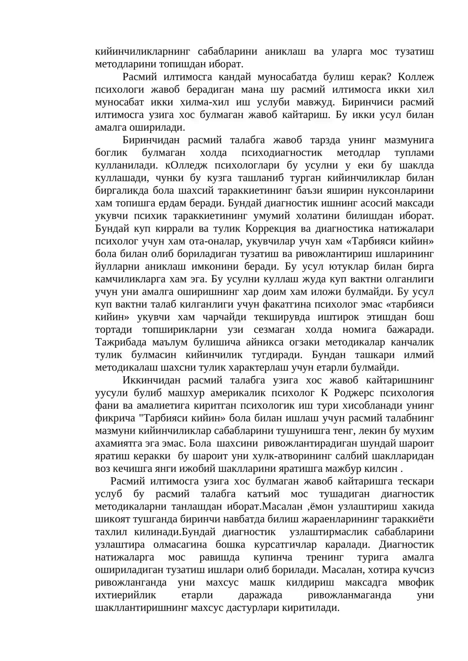 Психокоррекция 4
