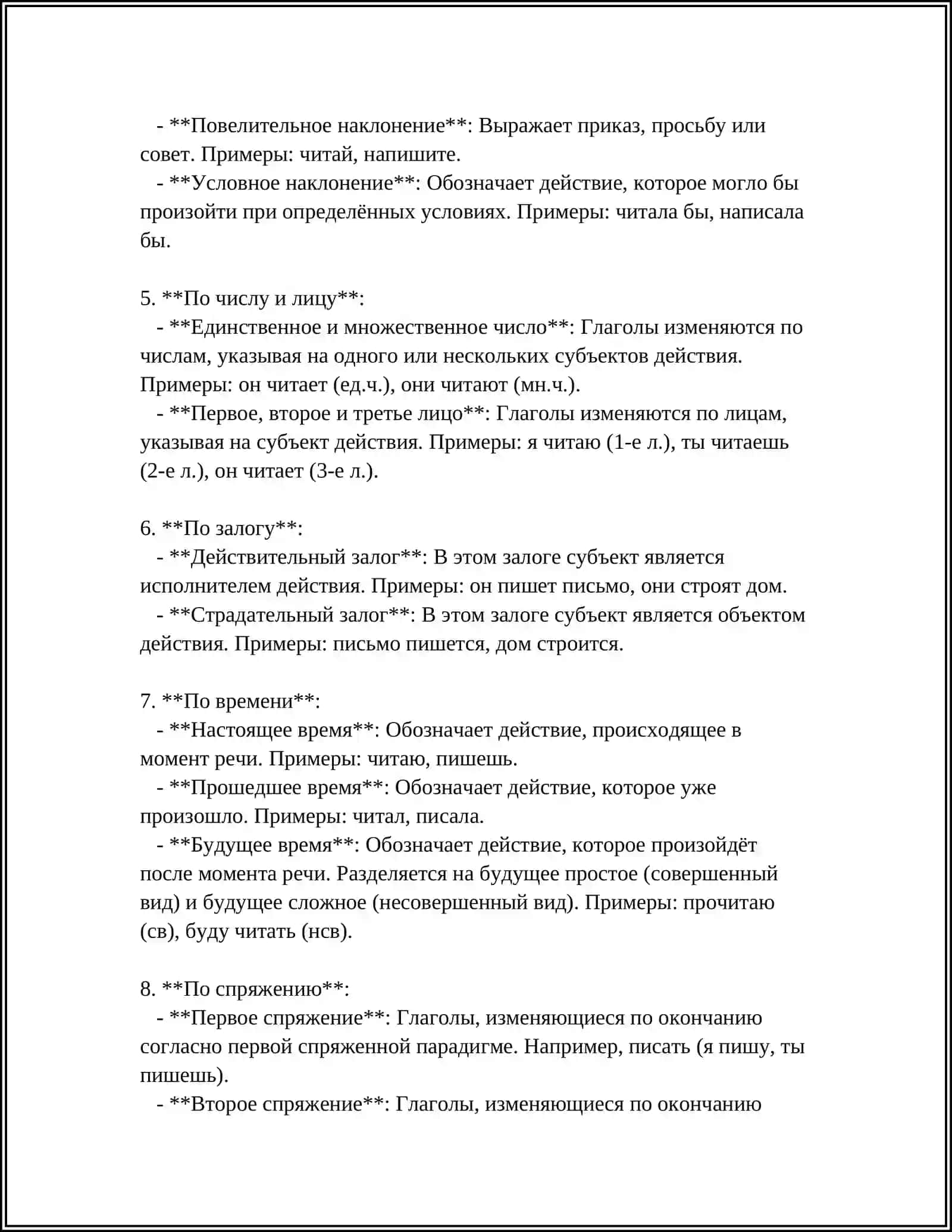 ГЛАГОЛ 4