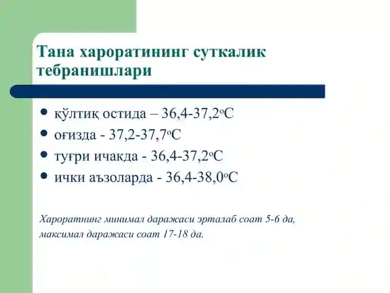 Иситма патофизиологияси 4