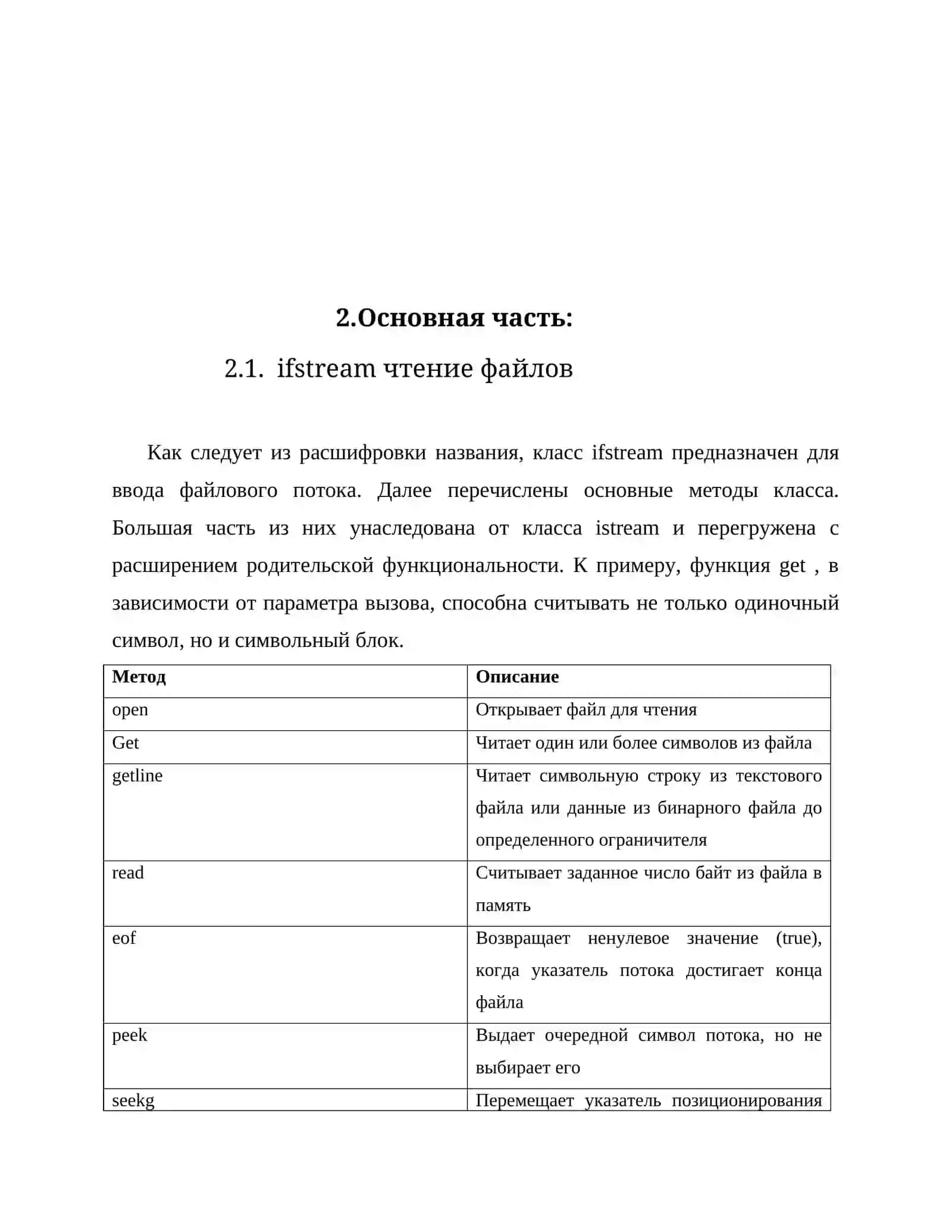 Класс ifstream для чтения 4