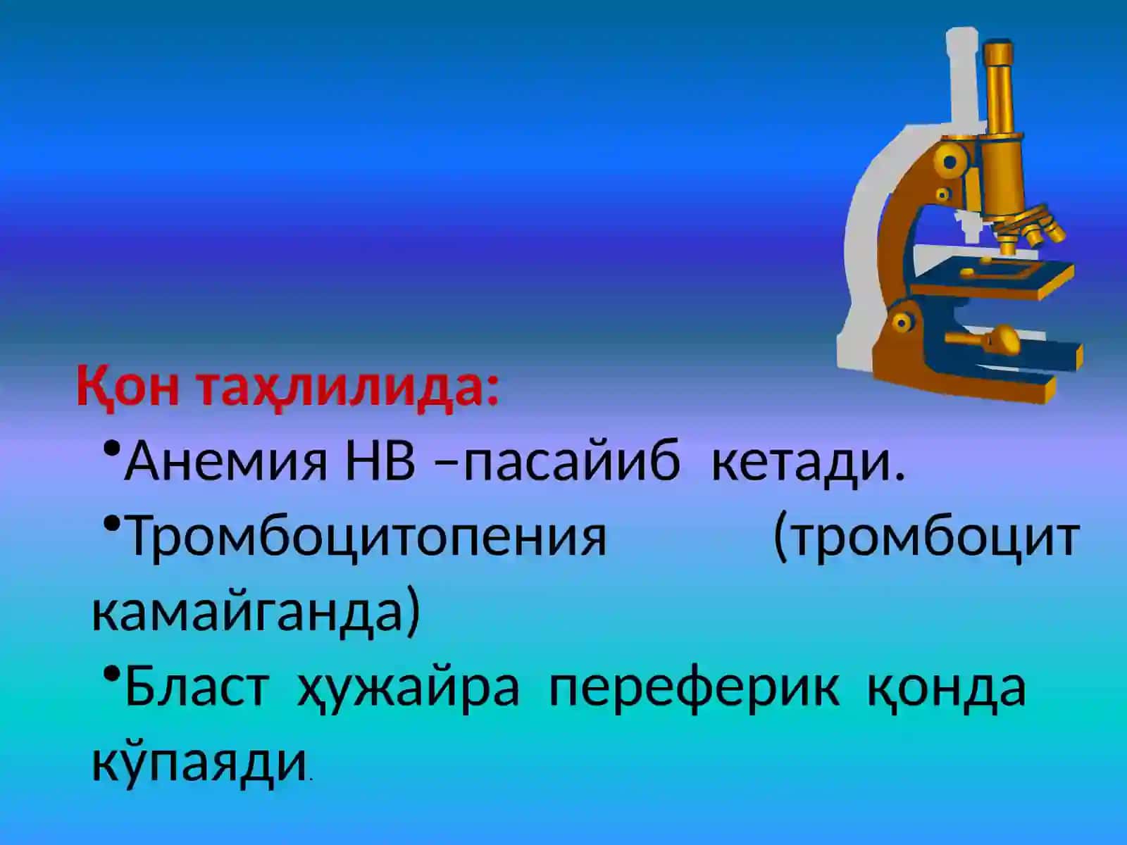 Оқ қон. Лейкоз касалликлари 4