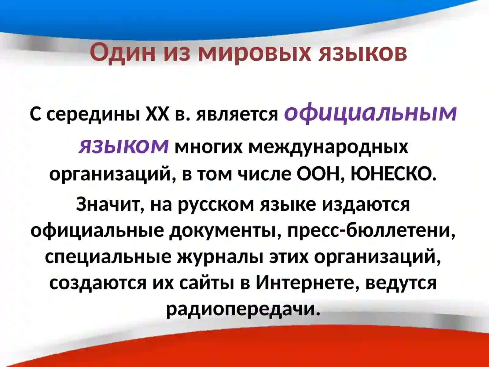 Мировой язык 4
