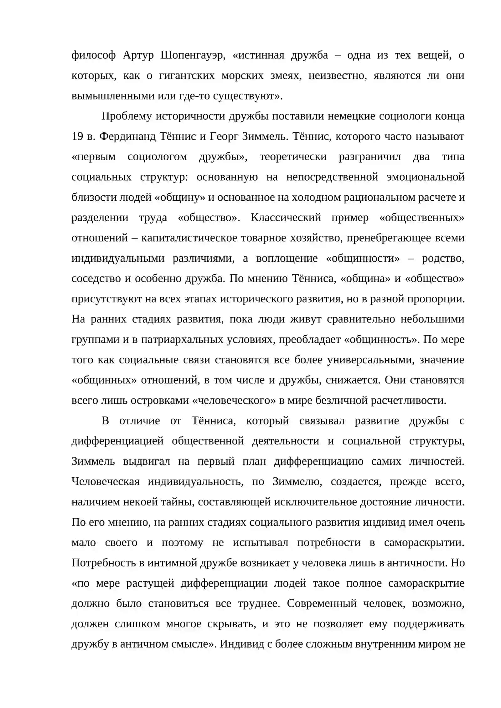 Дружба великая сила 4