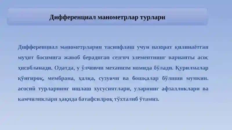 Дифференциал манометр 4