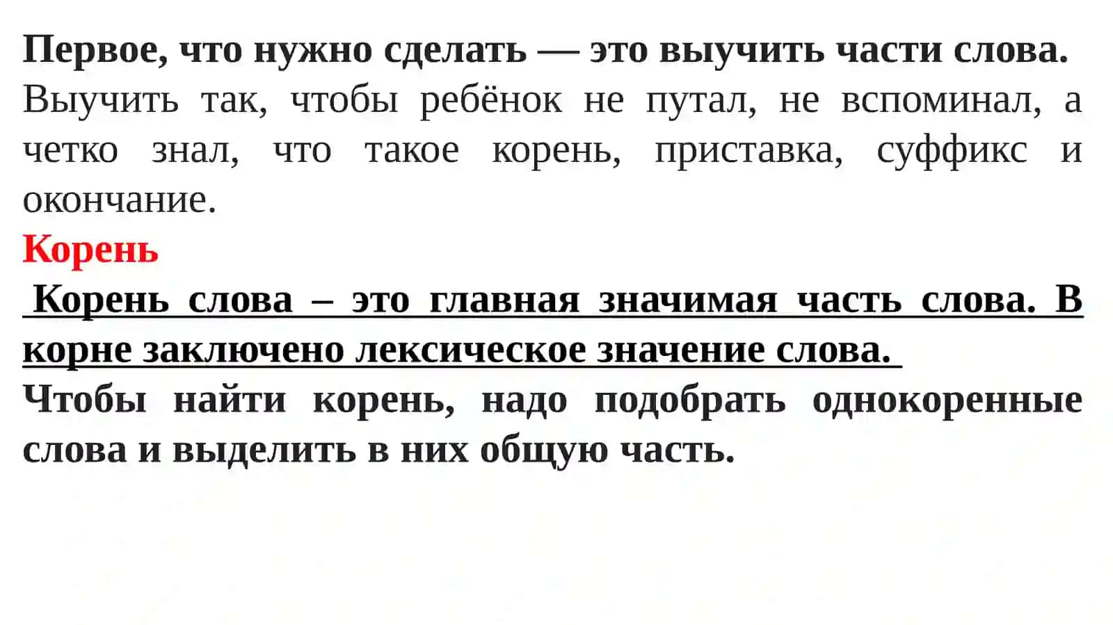 Состав слова 4