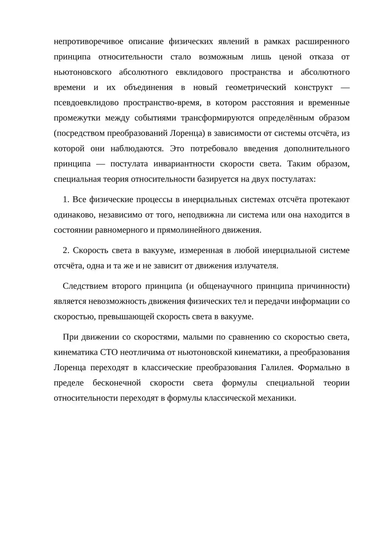 Теория относительности 4