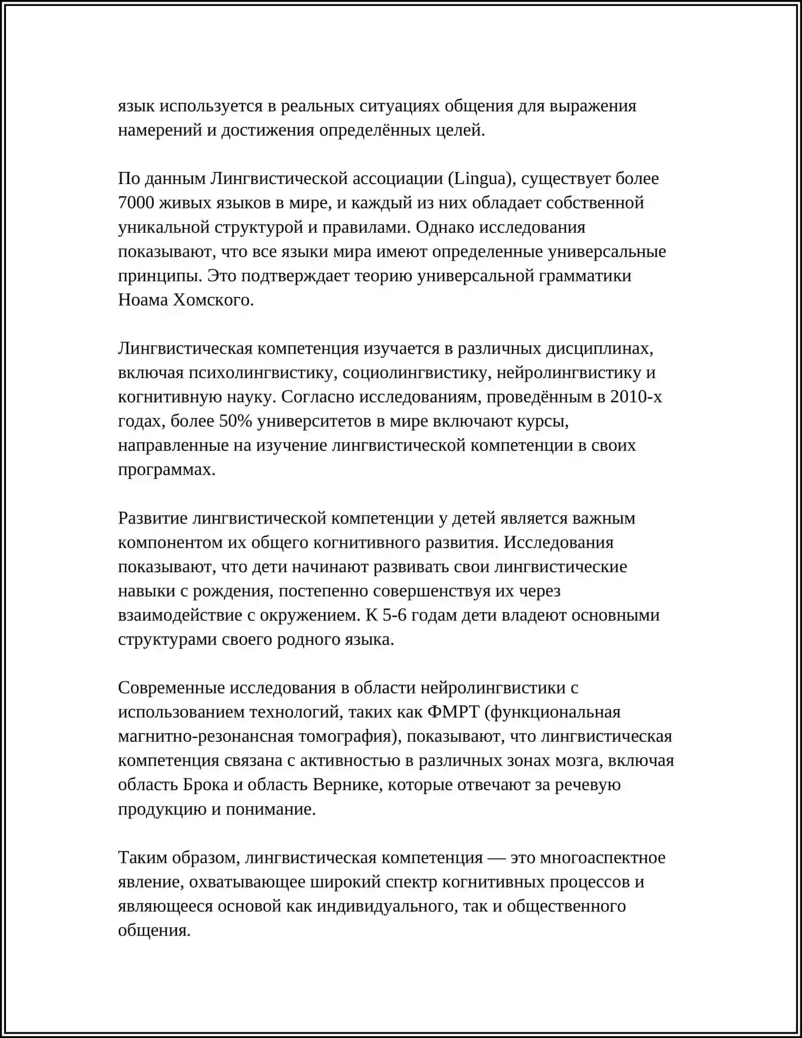 ЛИНГВИСТИЧЕСКАЯ КОМПЕТЕНЦИЯ И ЕЁ СОДЕРЖАНИЕ 4