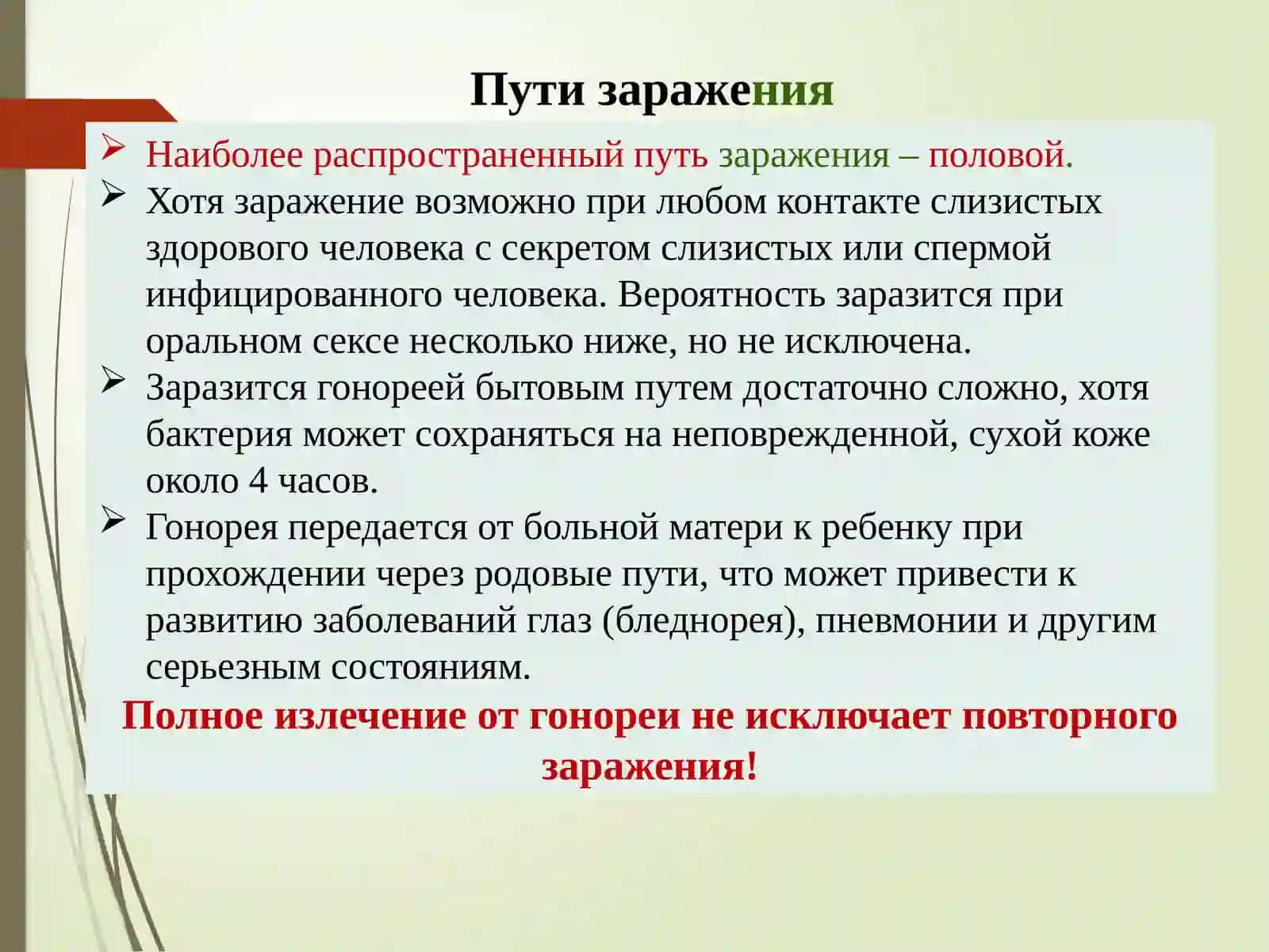 Гонорея 4