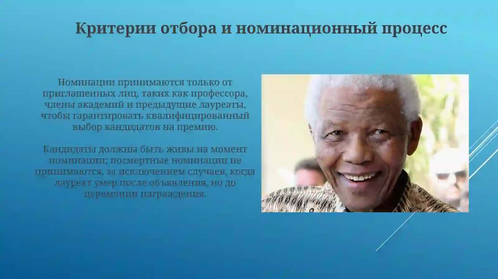 ЛауреатыНобелевскойпремии 4