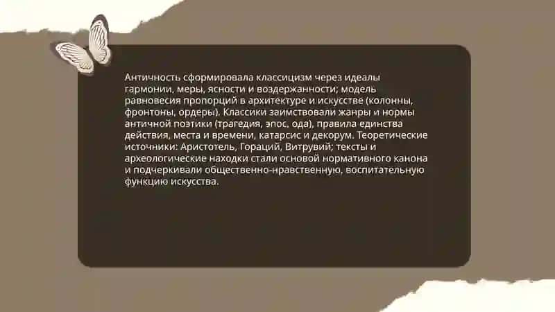 Классицизм-как новое направление 4