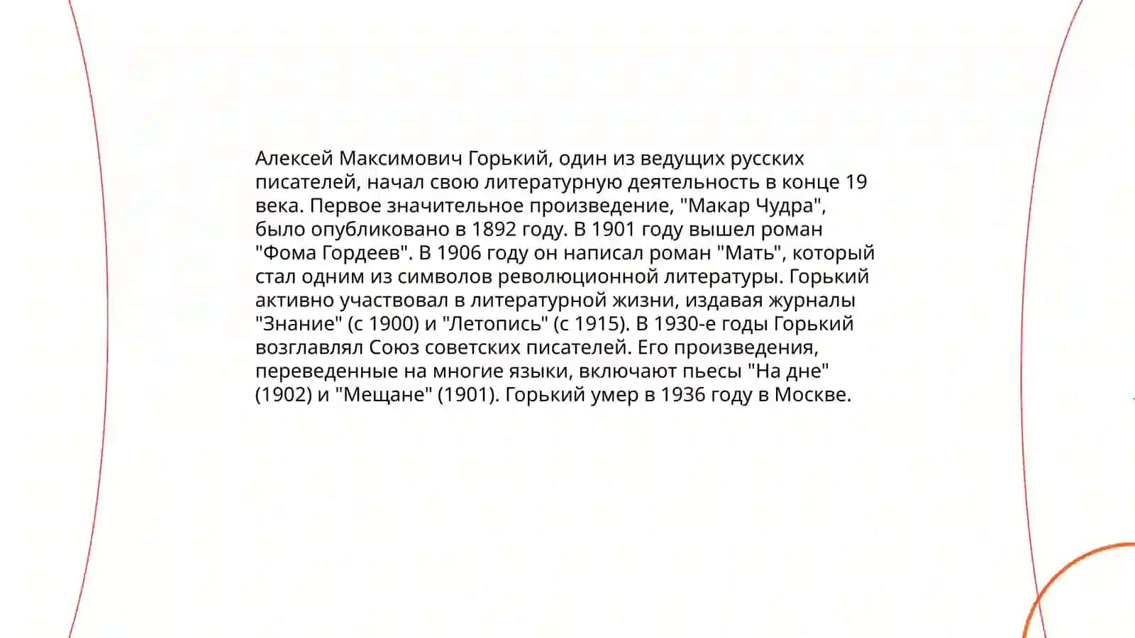 Максим Горький 4