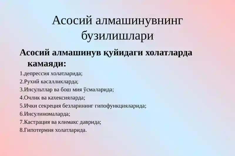 Асосий алмашинув 4