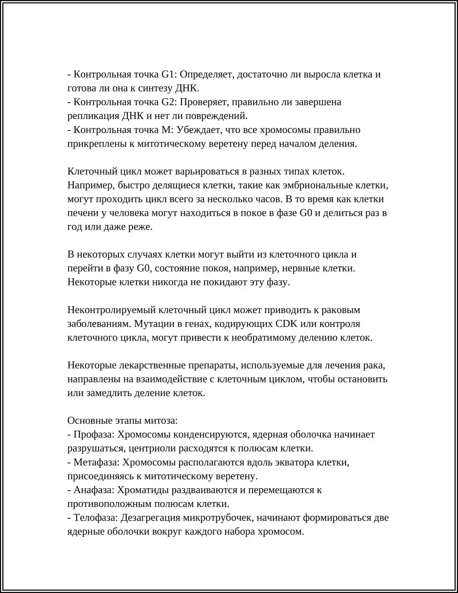 МИТОЗ 4