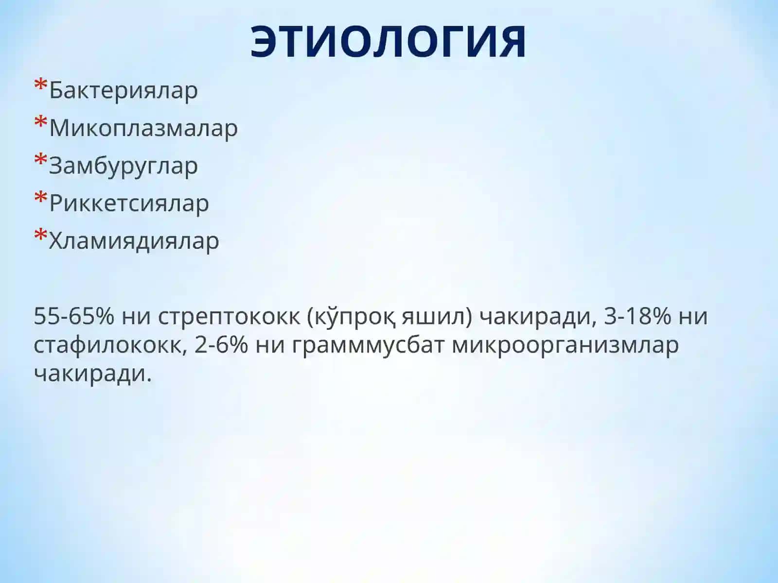 Инфекцион эндокардит 4