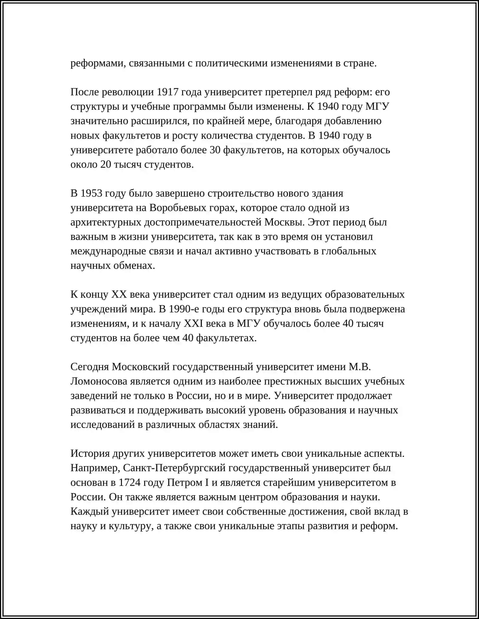 МОЙ УНИВЕРСИТЕТ 4