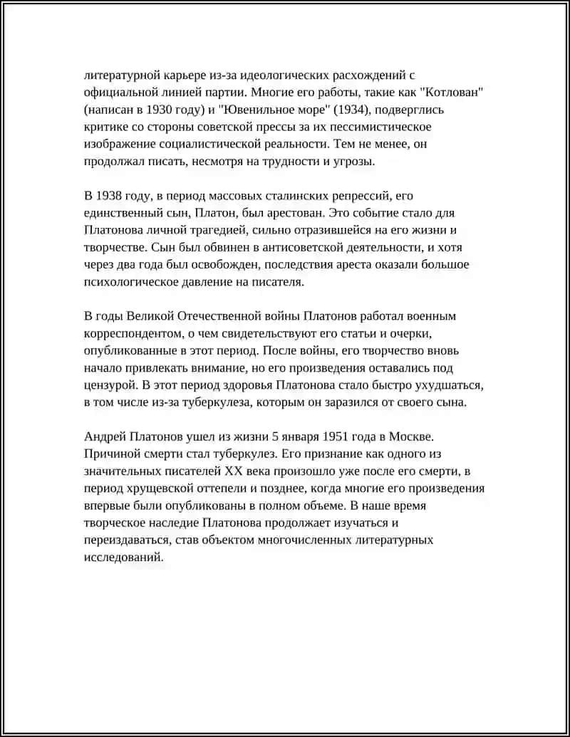 ПЛАТОНОВ 4