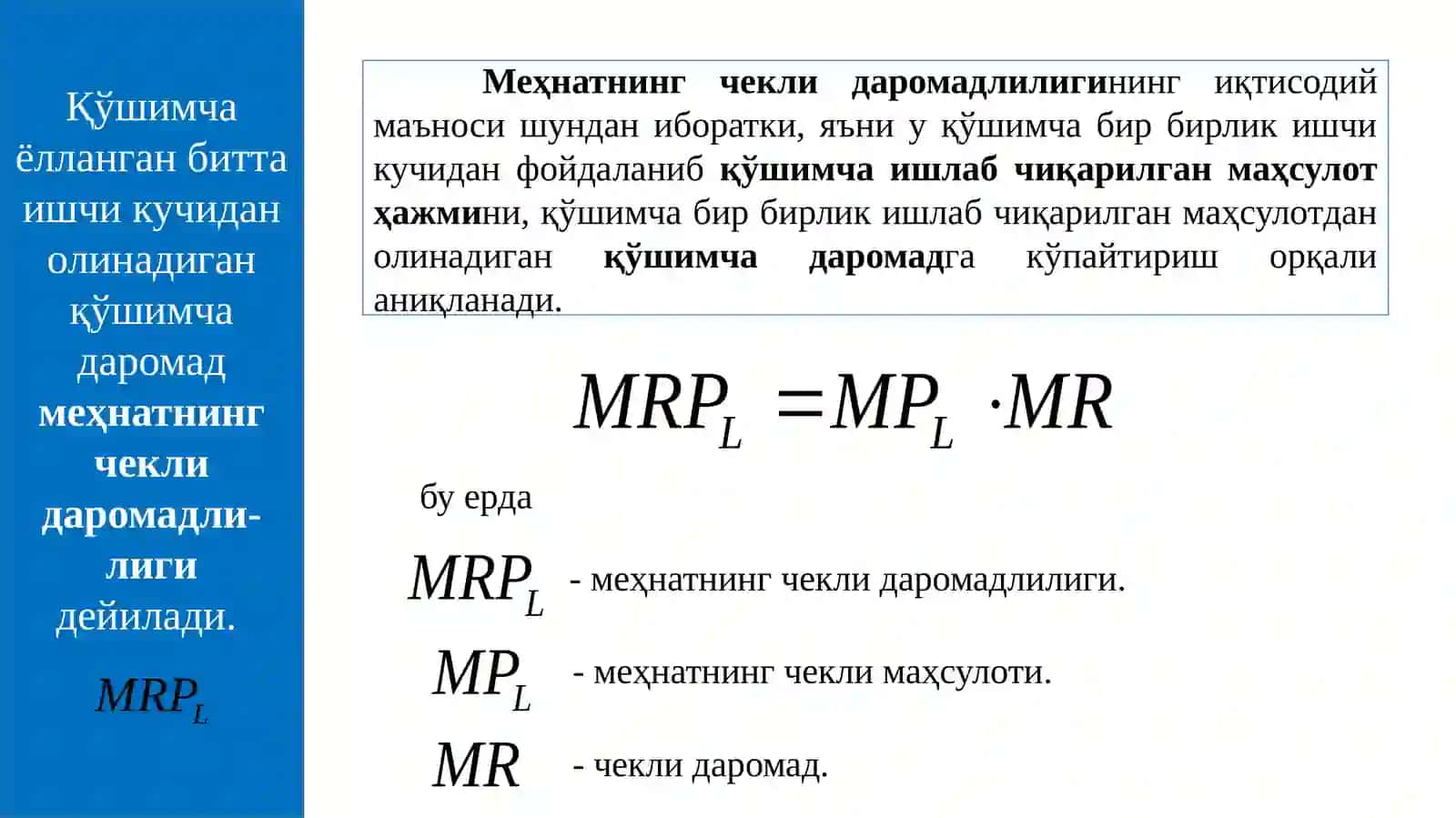 ИШЛАБ ЧИҚАРИШ ОМИЛЛАРИ 4
