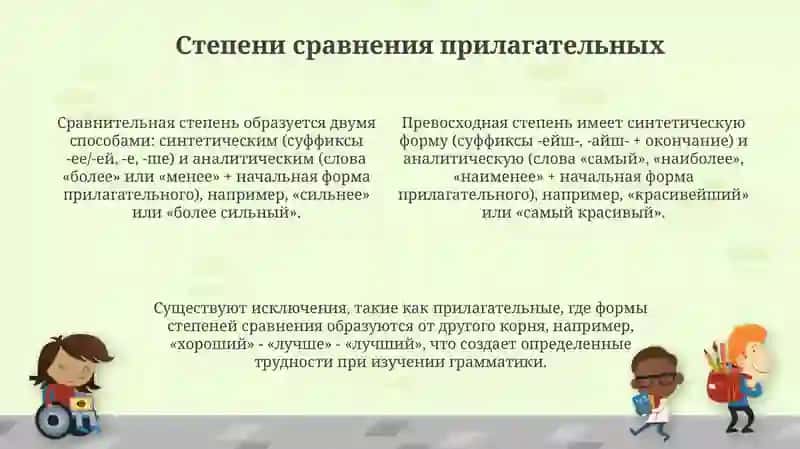 Прилагательное 4