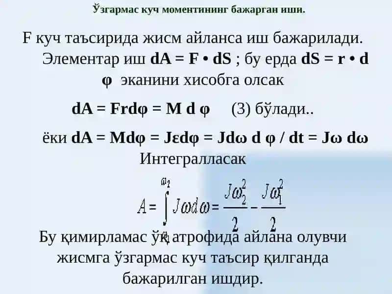 МЕХАНИКА 4