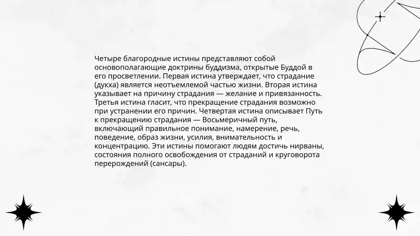 Источники буддизма 4