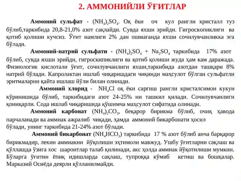 АЗОТЛИ ЎҒИТЛАР ВА УЛАРНИНГ САМАРАДОРЛИГИ 4