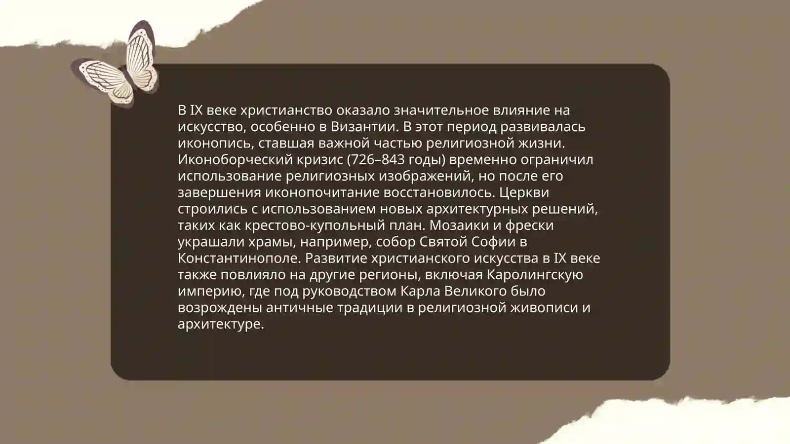 Летописание в ІХ веке 4